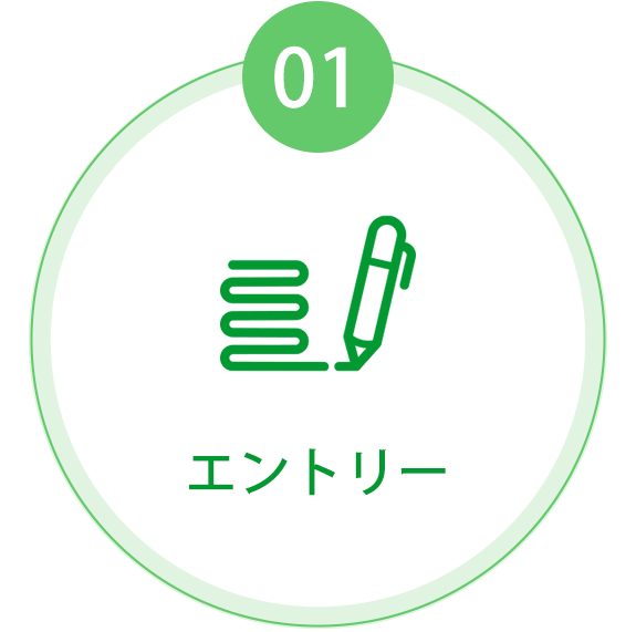 01エントリー